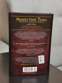 Глен Кук: Хроники Империи Ужаса. Нашествие Тьмы