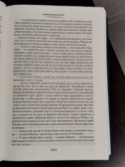 Джейн Остин: Доводы рассудка. Романы, рассказы, наброски