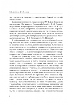 Шиткина, Копылов, Герваген: Классика российского корпоративного права. Том 2