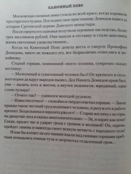 Евгений Федоров: Каменный Пояс. Роман-трилогия. Книга 2. Наследники