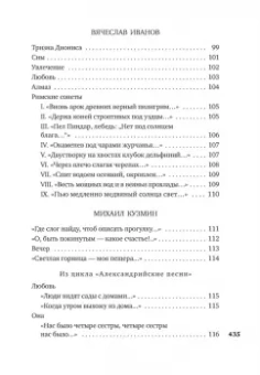 Блок, Ходасевич, Волошин: Поэты Серебряного века. Антология