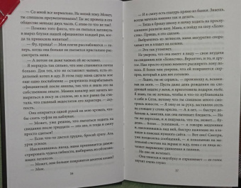 Эбигейл Джонсон: Девушка в бегах