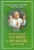 Иоанн Архимандрит: Преподобный Серафим, Саровский Чудотворец