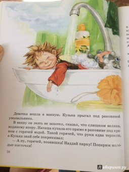 Татьяна Александрова: Домовенок Кузька