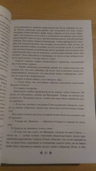 Александр Дюма: Бог располагает!