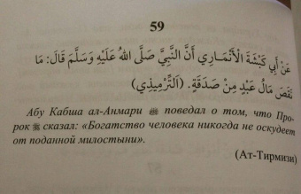 205 хадисов для молодёжи