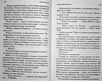 Колин Гувер: Уродливая любовь
