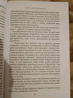 К. Сэнсом: Темный огонь