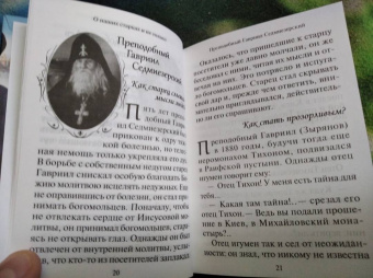 Н. Скоробогатько: "Душу спасти - не лапоть сплести". Опыт современного отечника для мирян