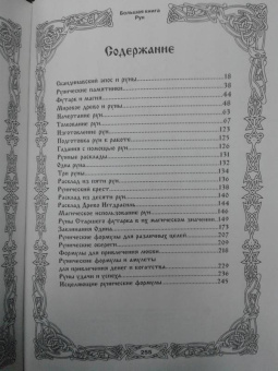 Виктор Венгард: Большая книга Рун