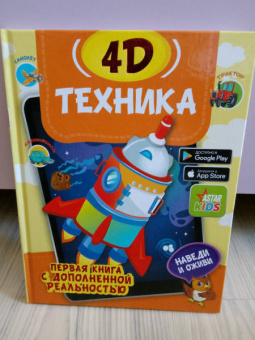 Богуш, Федорова: Техника 4D