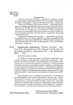 Азарова, Фирсова, Крайнева: Маркетинг персонала. Учебное пособие
