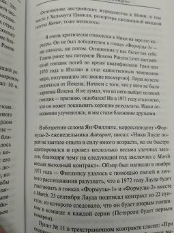 Морис Хэмилтон: Ники Лауда. Биография