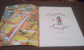 Елена Литвяк: Пушкин и лицей