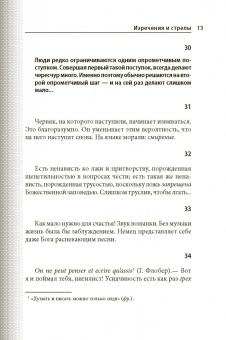 Фридрих Ницше: Сумерки идолов, или Как философствуют молотом