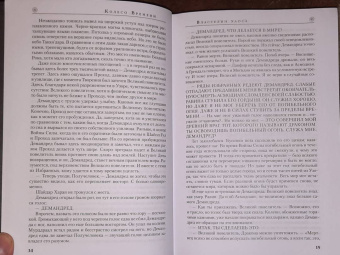 Роберт Джордан: Колесо Времени. Книга 6. Властелин хаоса