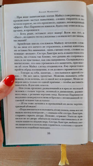 Колин Маккалоу: Порочная страсть