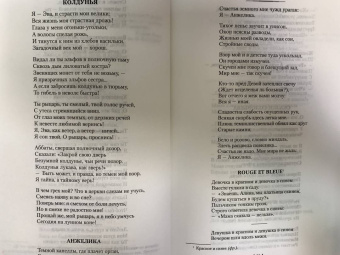 Марина Цветаева: Волшебный фонарь