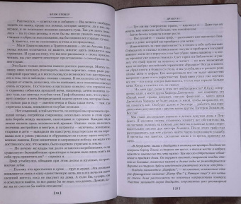 Брэм Стокер: Дракула. Сокровище Семи Звезд. Рассказы