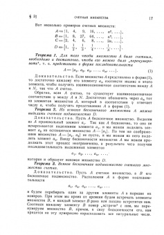 Исидор Натансон: Теория функций вещественной переменной. Учебник для вузов