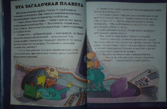 Я и моя планета Земля