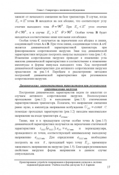 Владимир Карякин: Проектирование устройств генерирования и формирования сигналов в системах подвижной радиосвязи