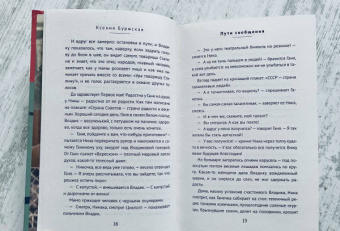 Ксения Буржская: Пути сообщения