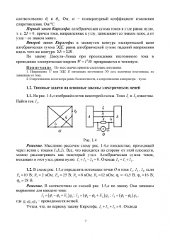 Станислав Аполлонский: Основы электротехники. Практикум. Учебное пособие для СПО