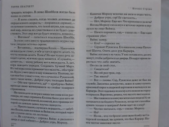 Терри Пратчетт: Ночная Стража