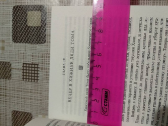 Гарриет Бичер-Стоу: Хижина дяди Тома