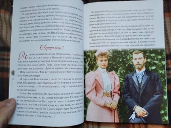 Наталия Скоробогатько: "Любовь никогда не перестаёт". Рассказы о святой царской семье