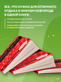 Наталья Якубова: Нижний Новгород. Исторический центр и окрестности