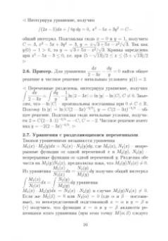 Аскар Туганбаев: Высшая математика. Дифференциальные уравнения. Учебник