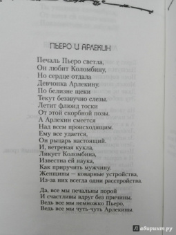 Лариса Рубальская: Случайный роман