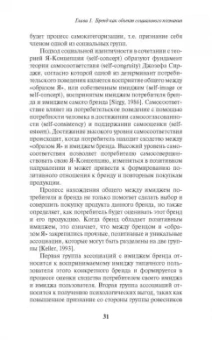 Антонова, Патоша: Восприятие брендов и стратегии потребительского поведения