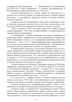 Николаева, Позняковский, Рязанова: Атлас аннотированный. Грибы. Учебное пособие для СПО