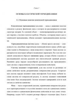 Бажин, Пармон: Основы химической термодинамики. Учебное пособие для вузов