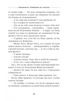 Марина Йоргенсен: Копенгаген. Чемпионат по счастью