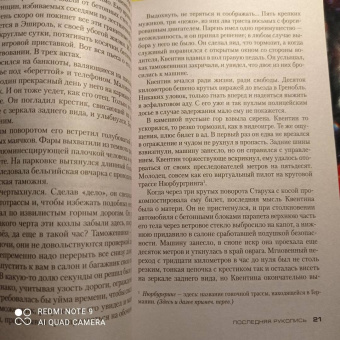 Франк Тилье: Последняя рукопись