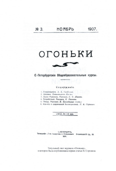 Питирим Сорокин: Художественные произведения. Стихи и проза 1907-1923