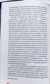 Марио Пьюзо: Сицилиец