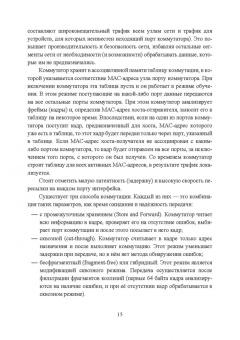 Журавлев, Макшанов, Иванищев: Инфокоммуникационные системы. Аппаратное обеспечение. Учебник
