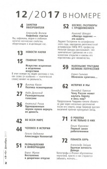 Журнал "Знание-сила" № 12. 2017
