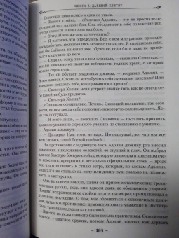 Брендон Сандерсон: Архив Буресвета. Книга 3. Давший клятву. В 2-х томах