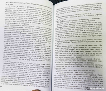 Людмила Сараскина: Солженицын