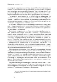 Лада Панова: Мнимое сиротство. Хлебников и Хармс в контексте русского и европейского модернизма