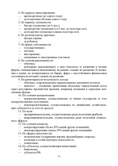 Швейкин, Варламова, Плотникова: Инвестиционное проектирование. Учебное пособие