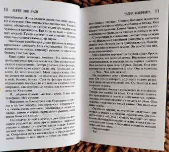 Лорет Уайт: Тайна пациента