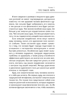Тэд Эндрюс: Аура человека. Способы защиты и воздействия