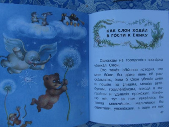 Сергей Козлов: Ёжик в тумане